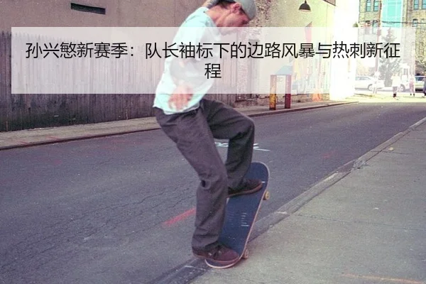 sun-xing-min-xin-sai-ji-dui-zhang-xiu-biao-xia-de-bian-lu-feng-bao-yu-re-ci-xin-zheng-cheng-3-608.jpg